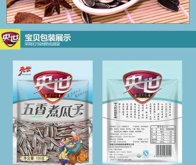 閑時(shí)一袋五香煮瓜子，90克小包裝的愜意時(shí)光